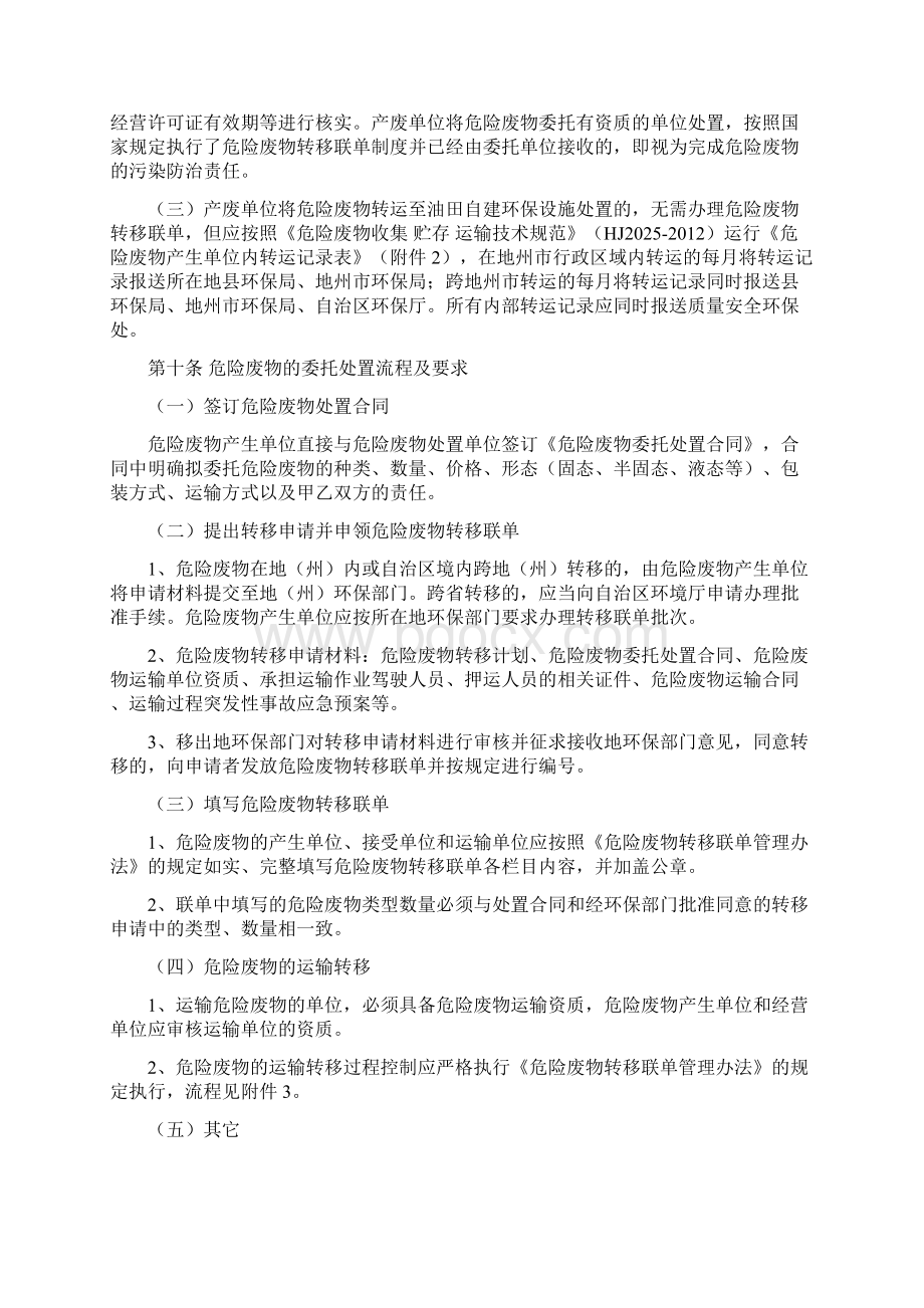 危险废物管理办法及危险废物转移联单制度的执行流程说明Word文件下载.docx_第3页