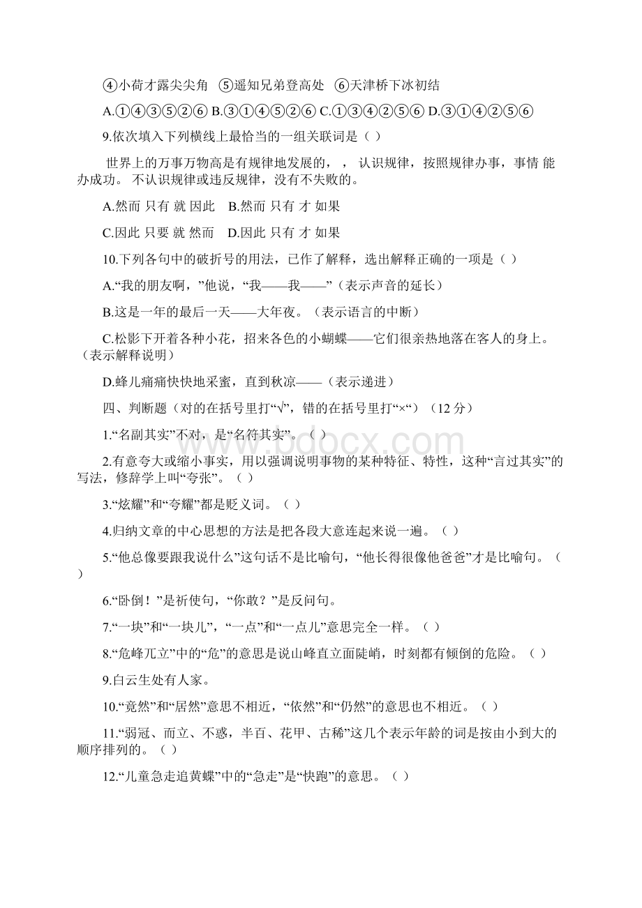 北京爱迪国际学校新初一分班摸底语文模拟试题5套带答案.docx_第3页