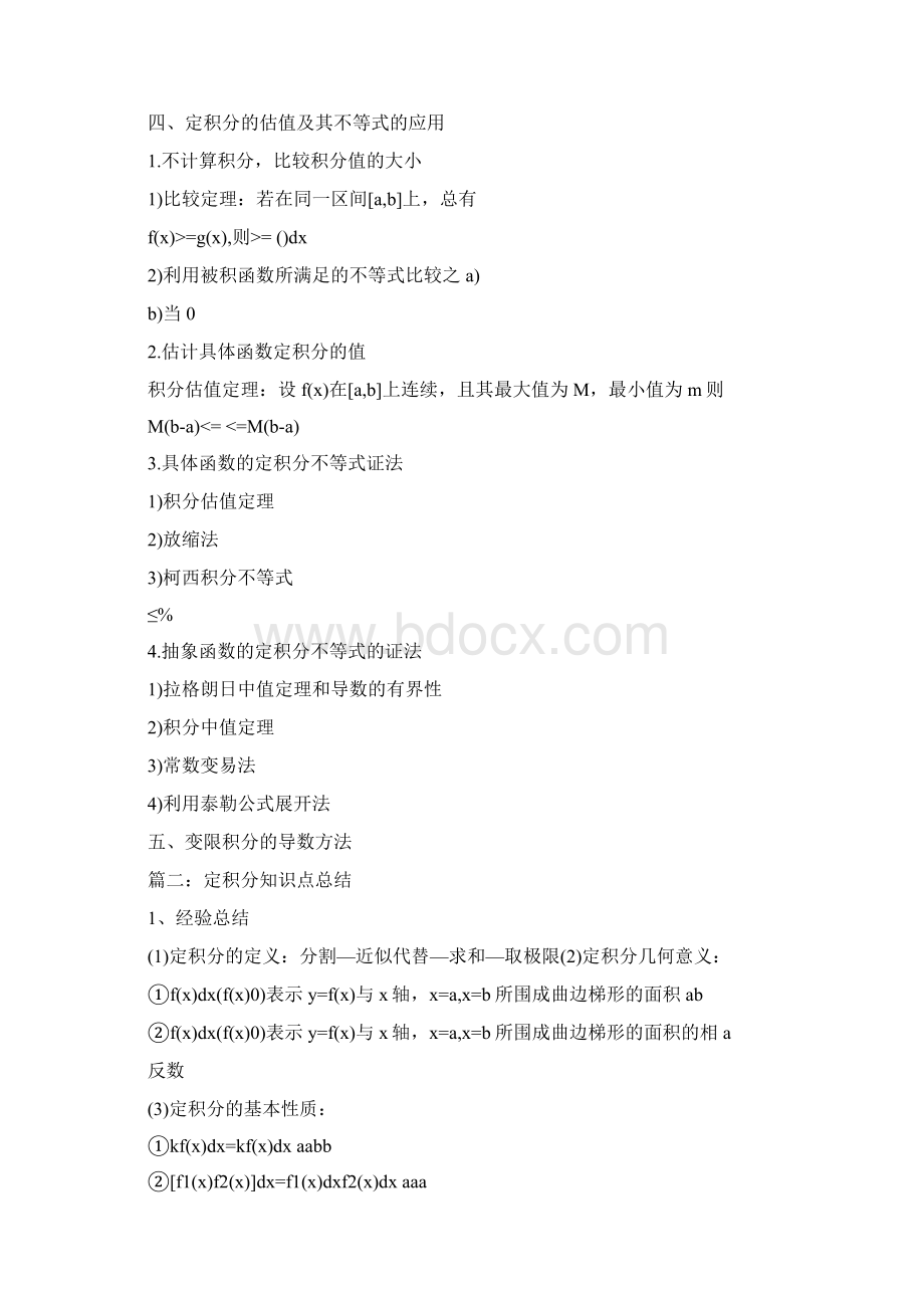 定积分证明题方法工作总结docWord格式文档下载.docx_第2页