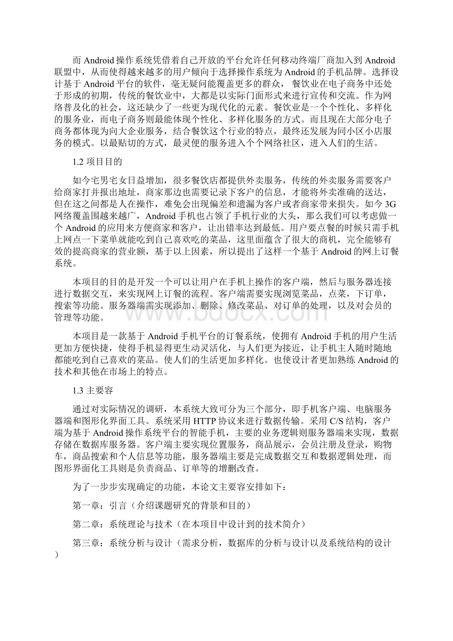 基于安卓的网上订餐系统毕业论文.docx_第3页