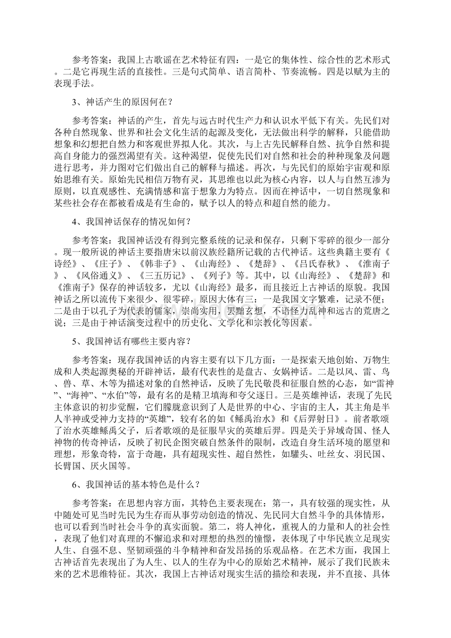 中国古代文学史问答论述.docx_第2页