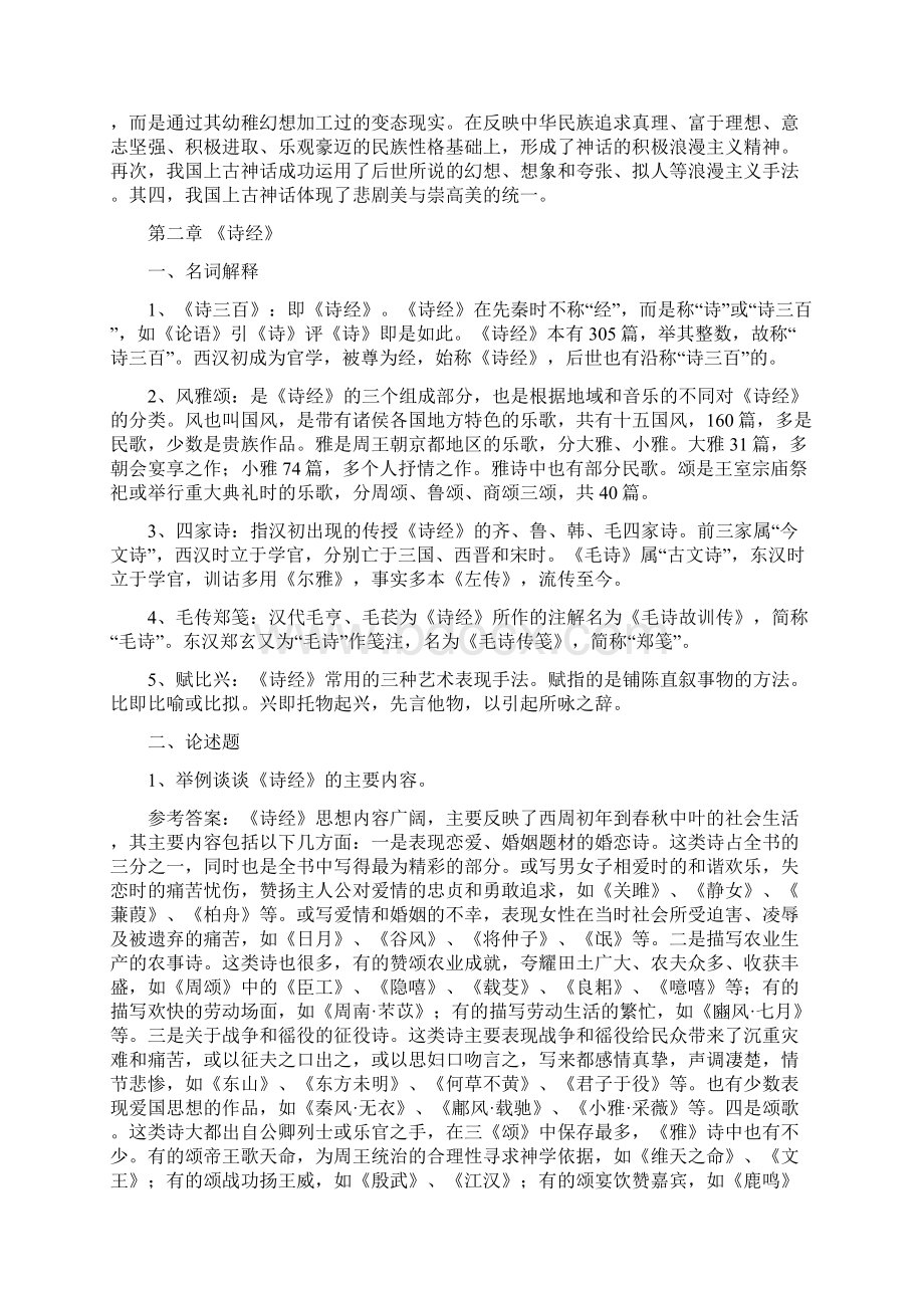 中国古代文学史问答论述.docx_第3页