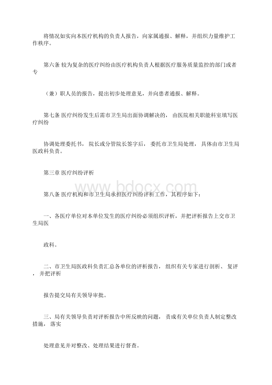 医疗事故医疗纠纷处理及责任追究制度.docx_第2页