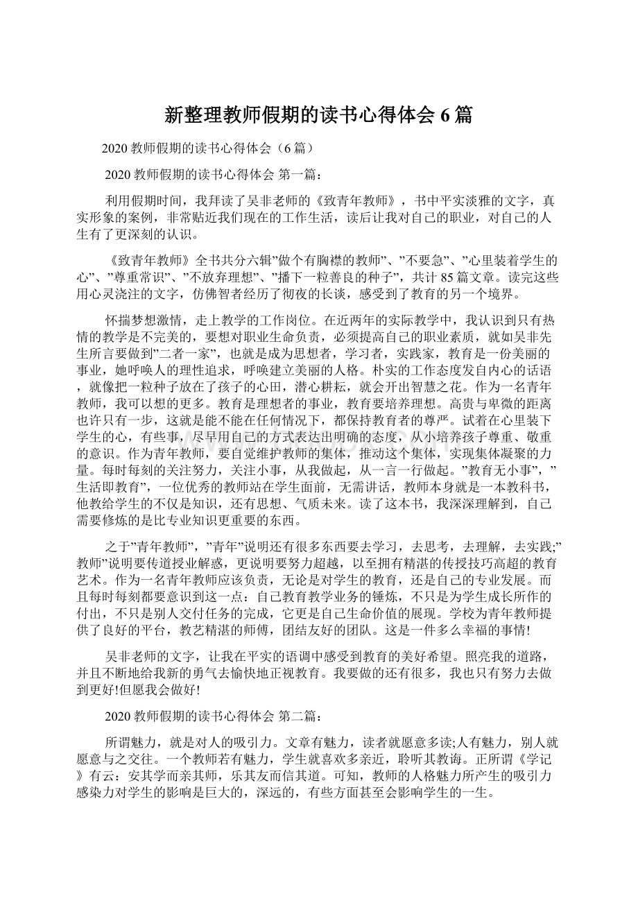 新整理教师假期的读书心得体会6篇.docx