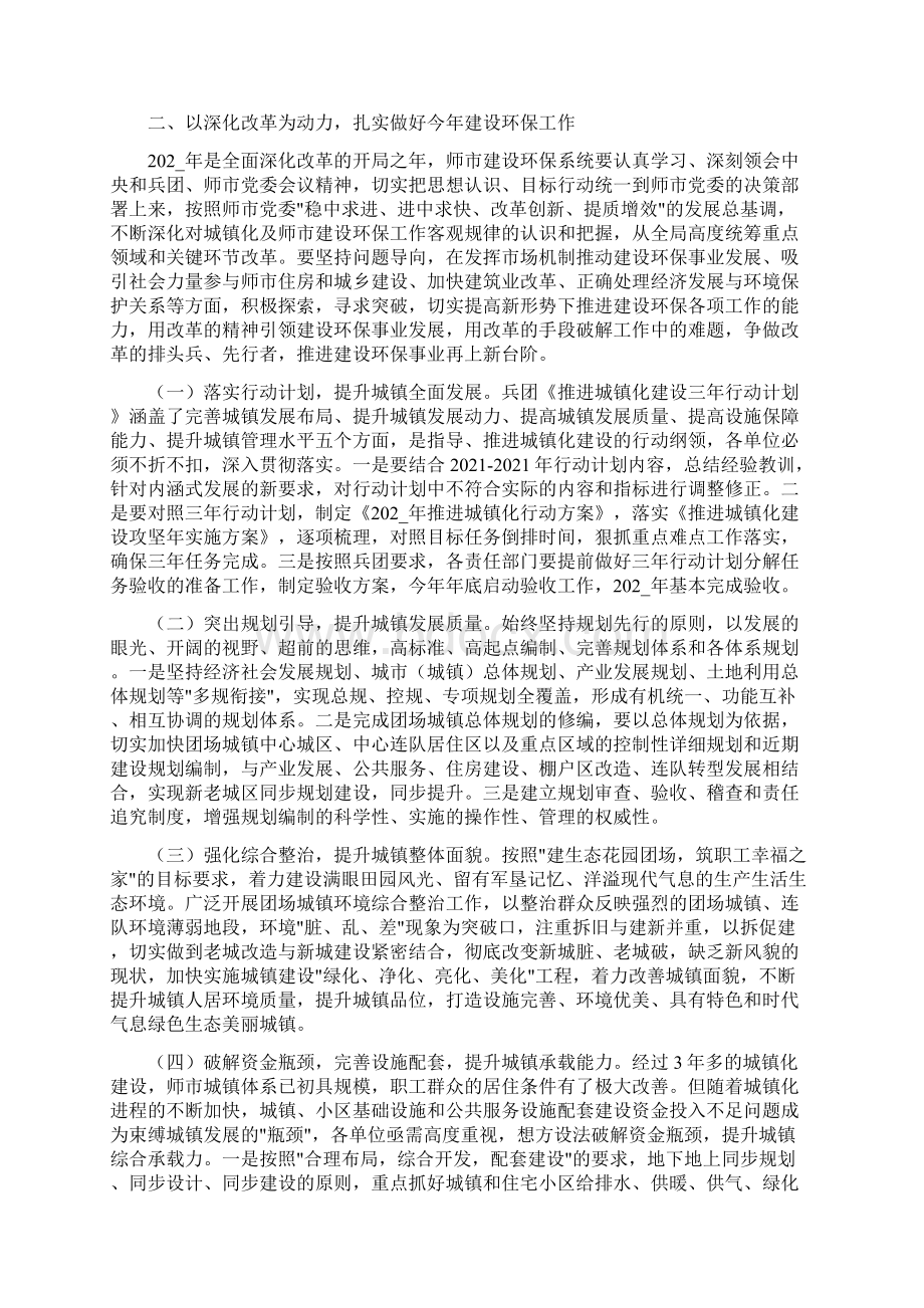 建设环保工作会议上的讲话Word格式文档下载.docx_第2页