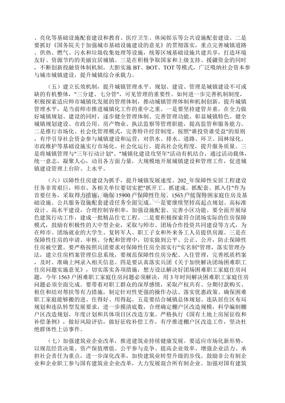 建设环保工作会议上的讲话Word格式文档下载.docx_第3页