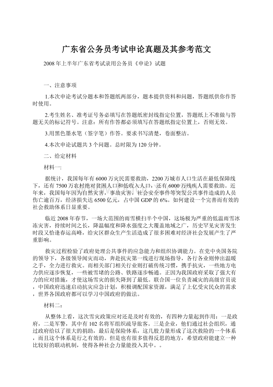 广东省公务员考试申论真题及其参考范文.docx_第1页