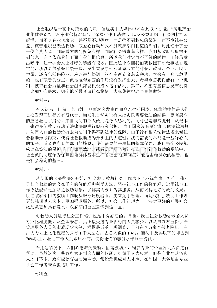 广东省公务员考试申论真题及其参考范文.docx_第2页