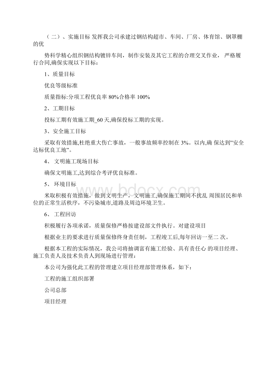 牛舍施工组织设计文档格式.docx_第2页