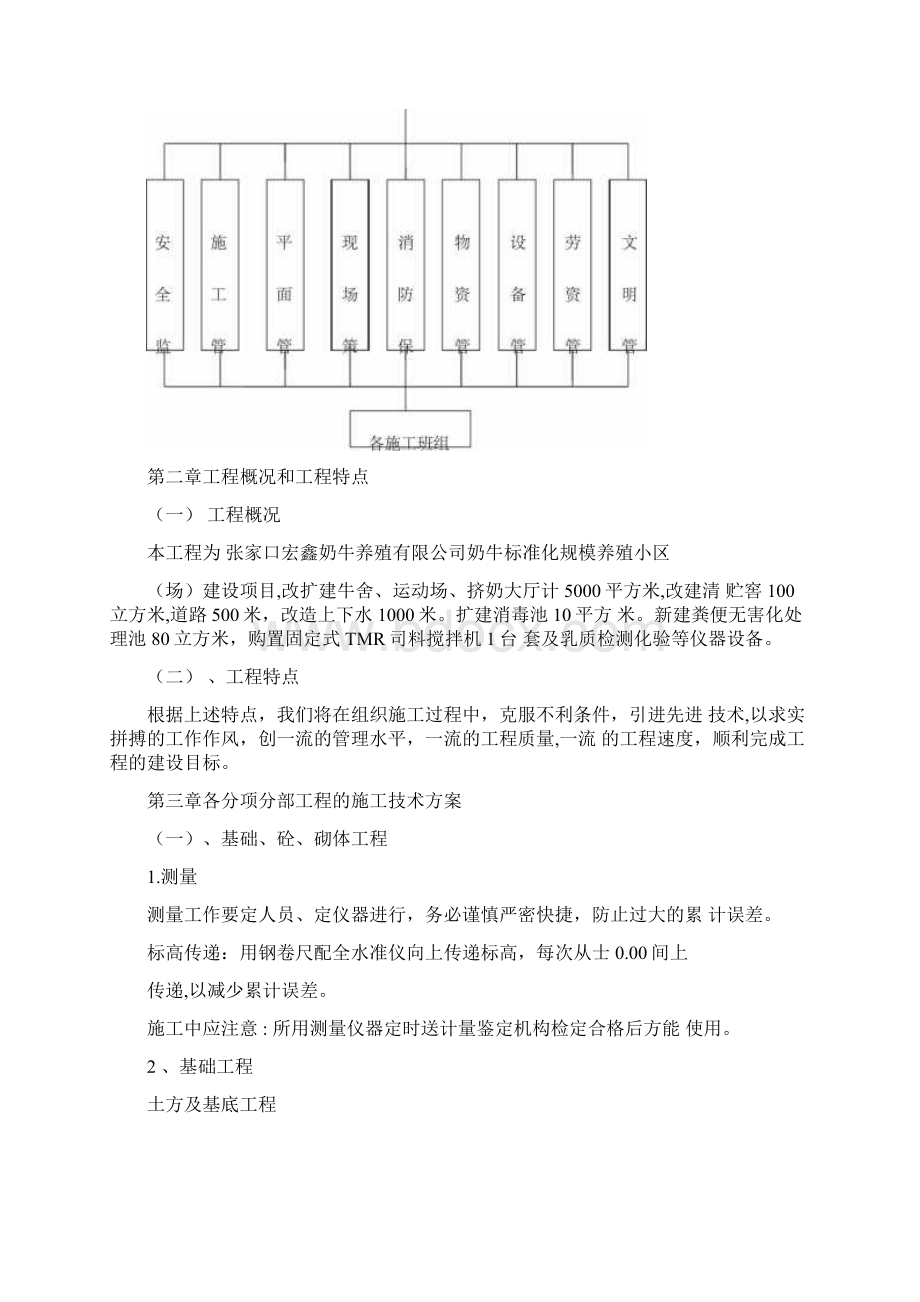 牛舍施工组织设计文档格式.docx_第3页