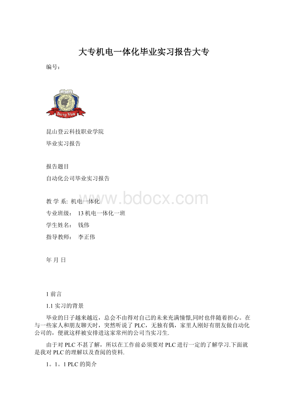 大专机电一体化毕业实习报告大专.docx_第1页