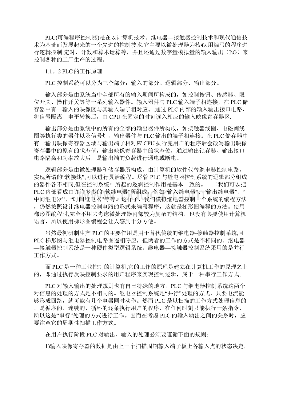 大专机电一体化毕业实习报告大专.docx_第2页