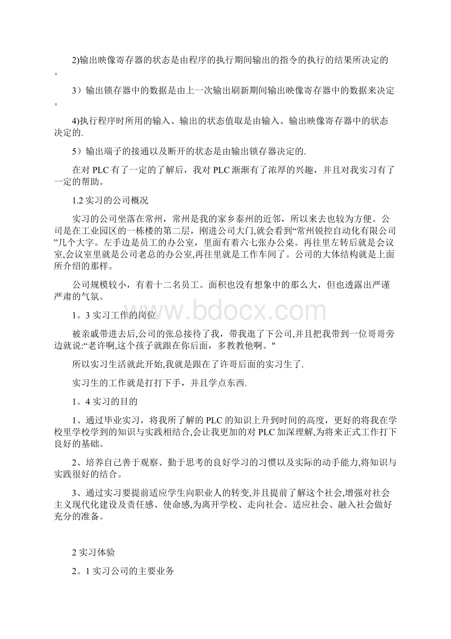 大专机电一体化毕业实习报告大专.docx_第3页