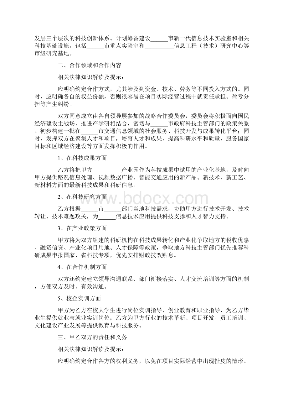 高校与企业合作协议书范本doc.docx_第2页