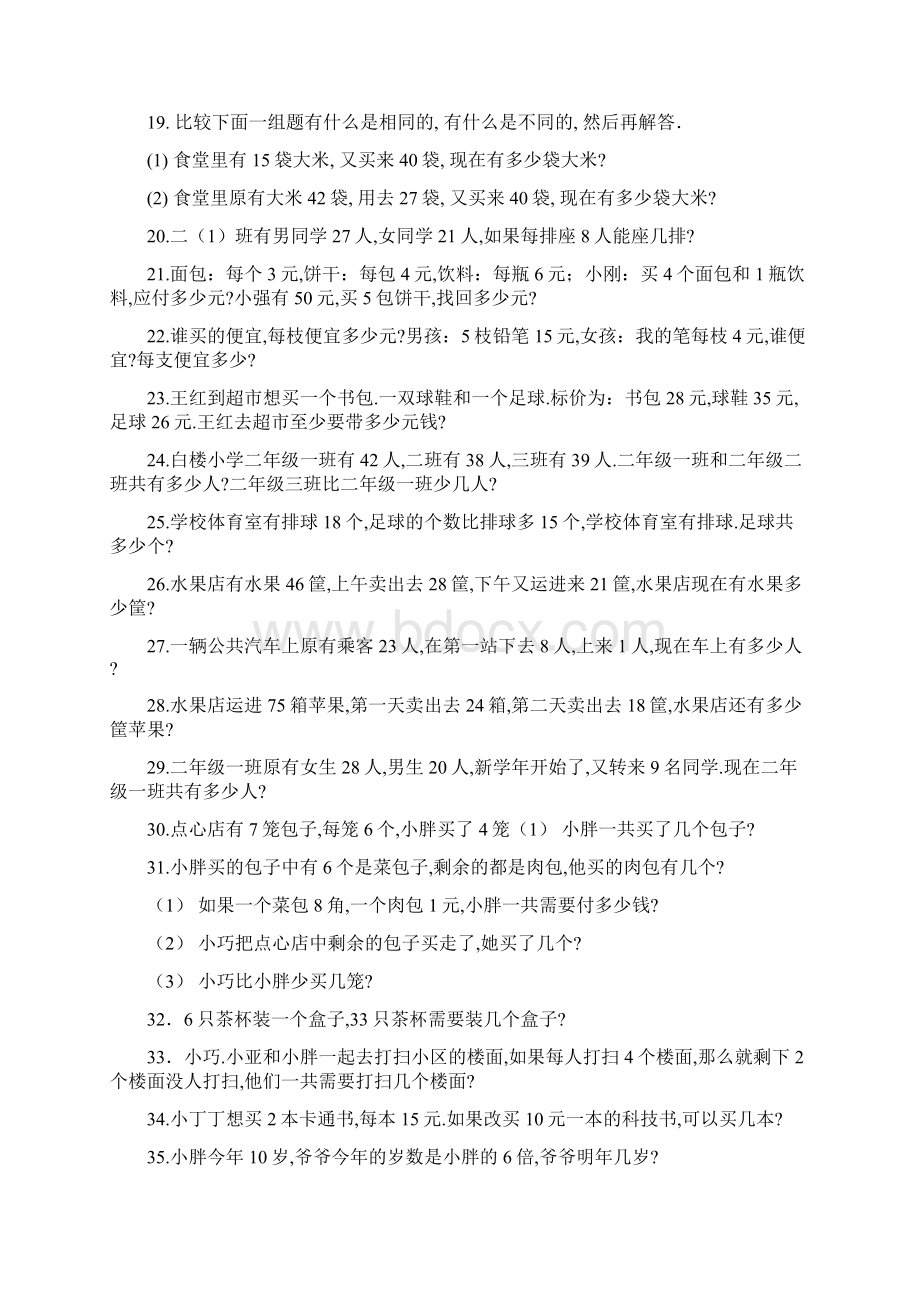 小学四年级应用题汇总.docx_第2页