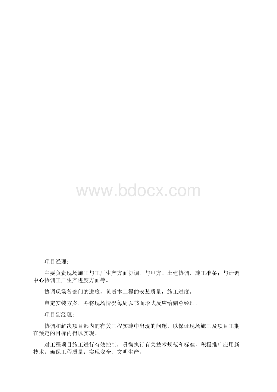 门窗施工组织设计方案.docx_第3页