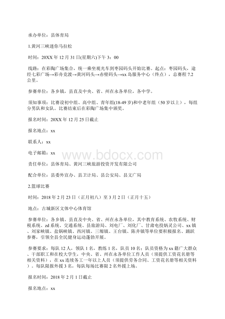 全县庆新春系列文化活动实施方案.docx_第3页