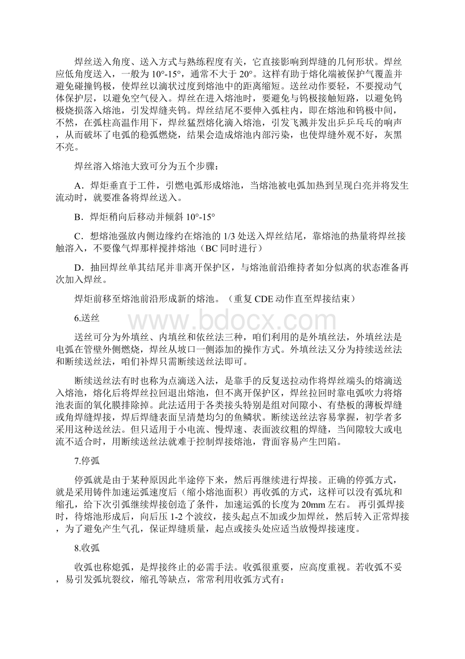 氩弧焊操作方式及理论知识Word下载.docx_第3页