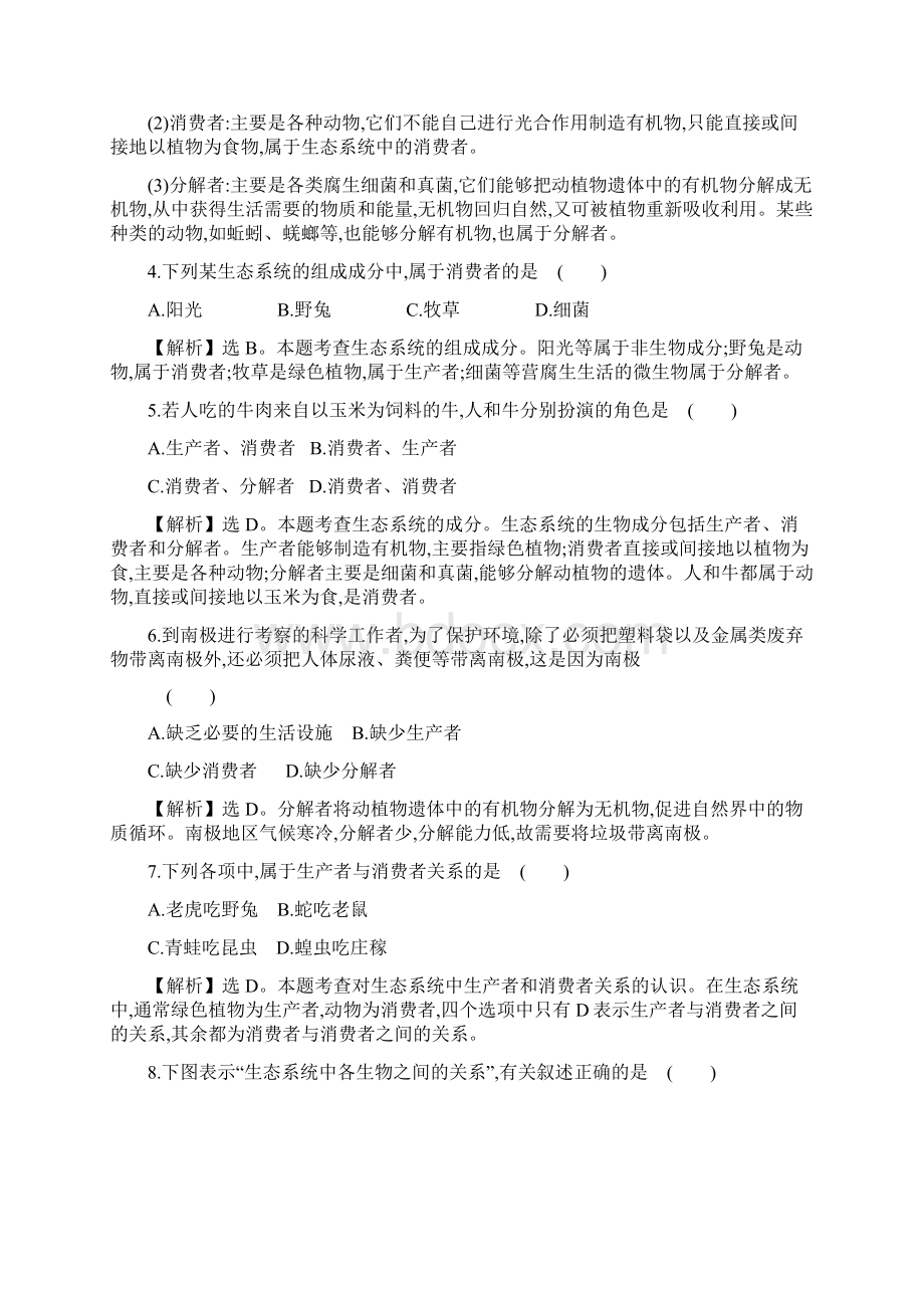 生态系统的组成同步训练Word文档下载推荐.docx_第2页