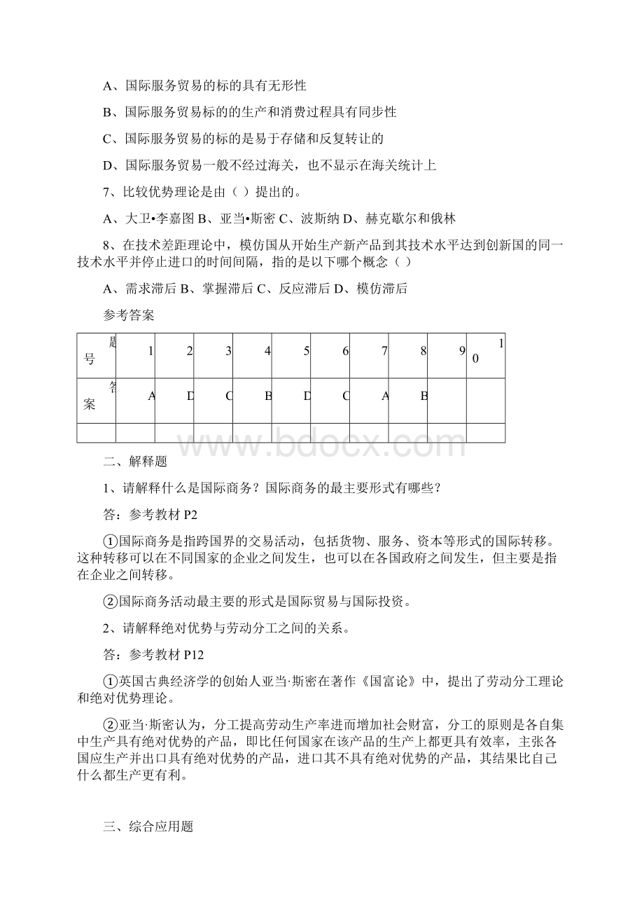 《国际商务金融》习题.docx_第2页