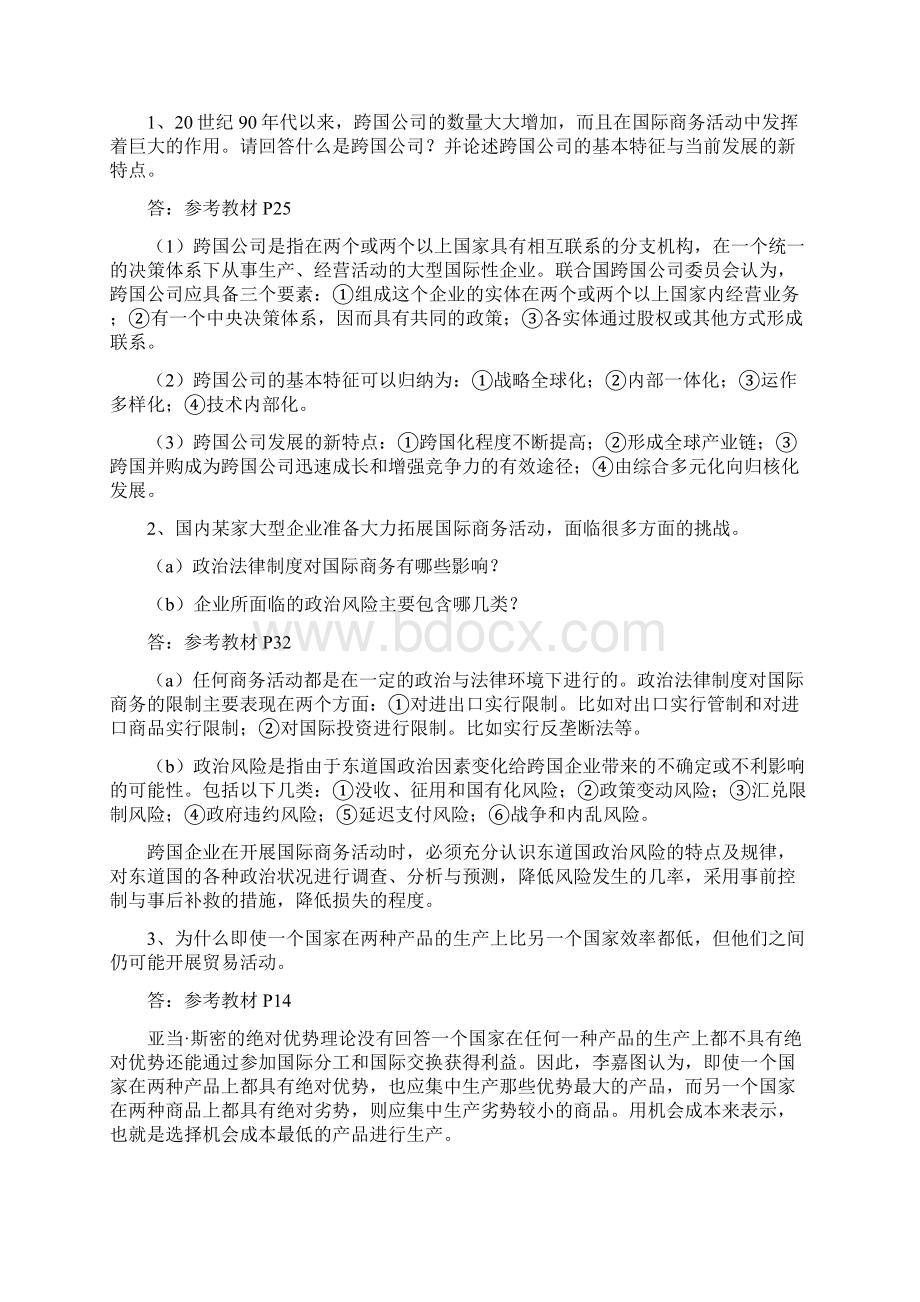 《国际商务金融》习题文档格式.docx_第3页