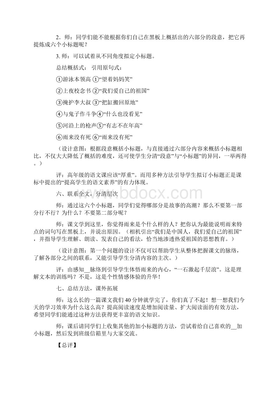 《小英雄雨来》教学设计11篇Word格式.docx_第3页