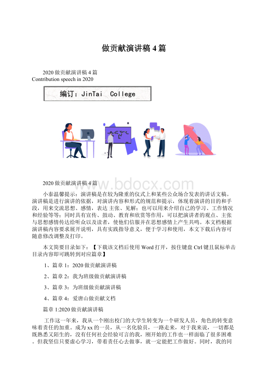 做贡献演讲稿4篇.docx