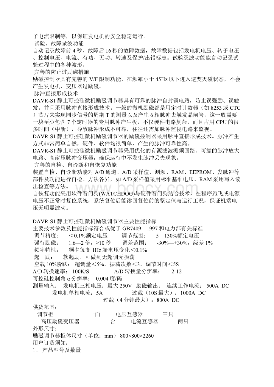 DAVR静止可控硅微机励磁调节器.docx_第2页