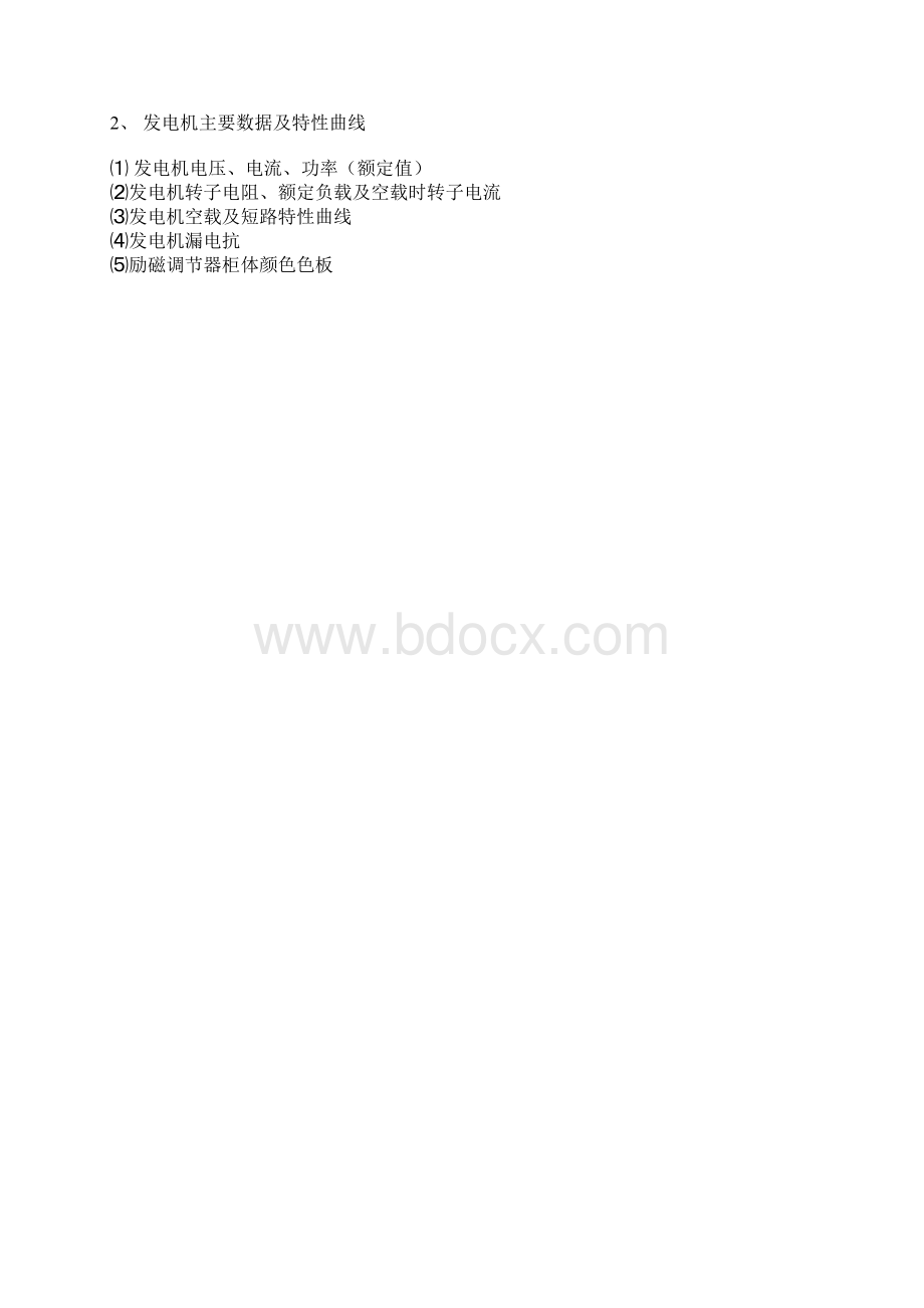 DAVR静止可控硅微机励磁调节器.docx_第3页