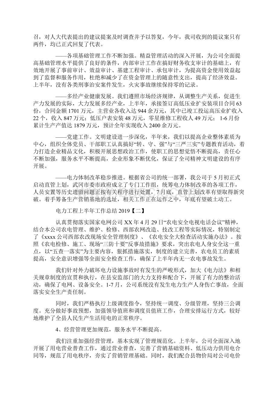 电力工程上半年工作总结.docx_第2页