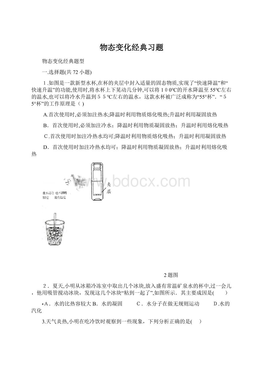 物态变化经典习题.docx