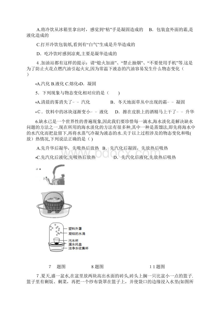 物态变化经典习题.docx_第2页