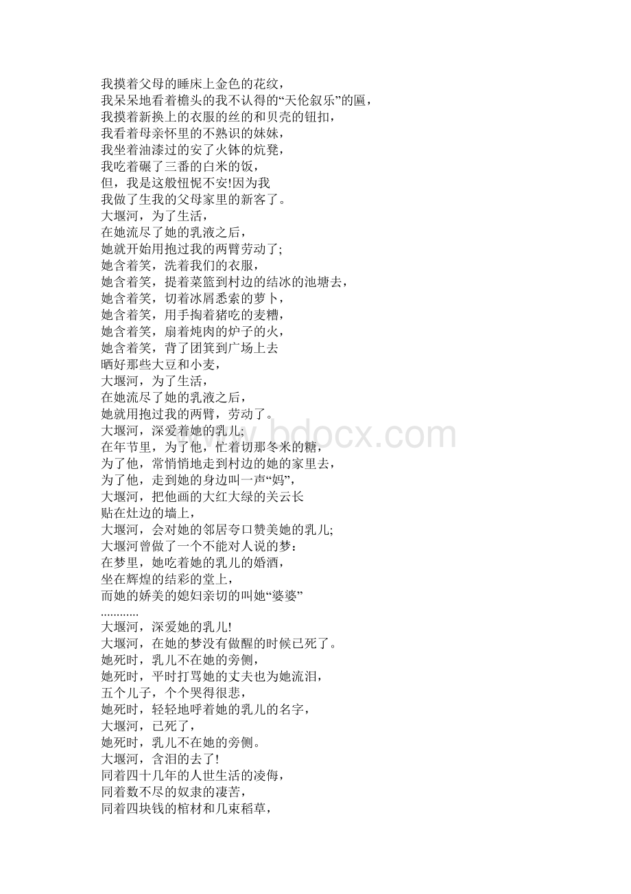 艾青诗选摘抄笔记5篇优美诗歌Word文档格式.docx_第2页