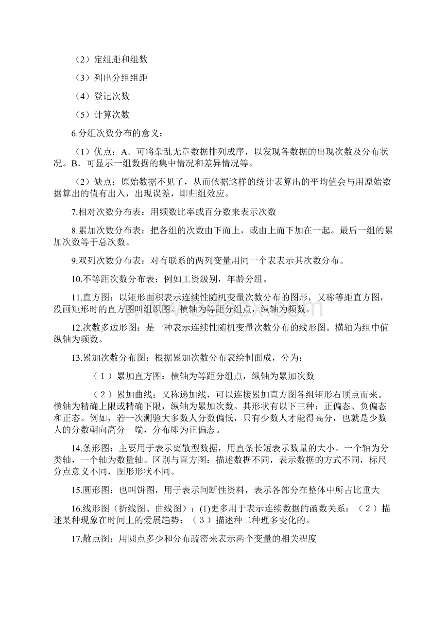 统计学名词解释.docx_第2页