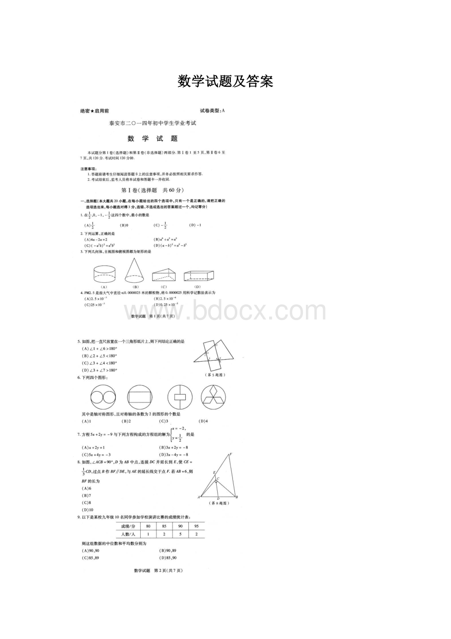 数学试题及答案Word文档格式.docx_第1页