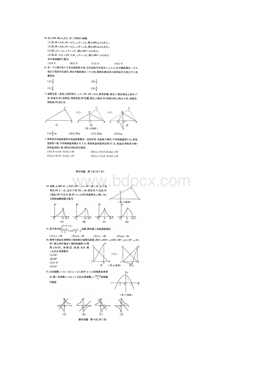 数学试题及答案Word文档格式.docx_第2页