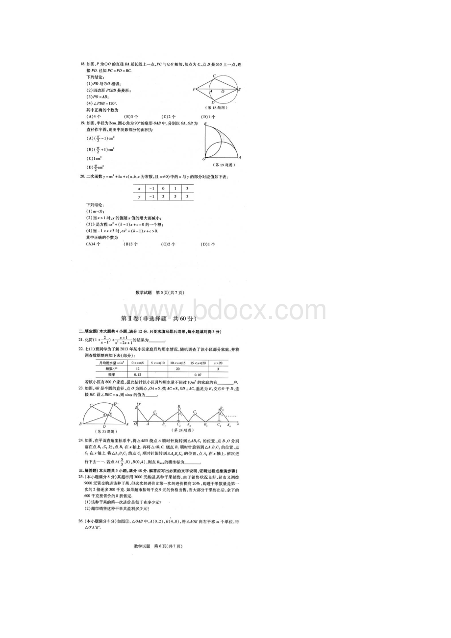 数学试题及答案Word文档格式.docx_第3页