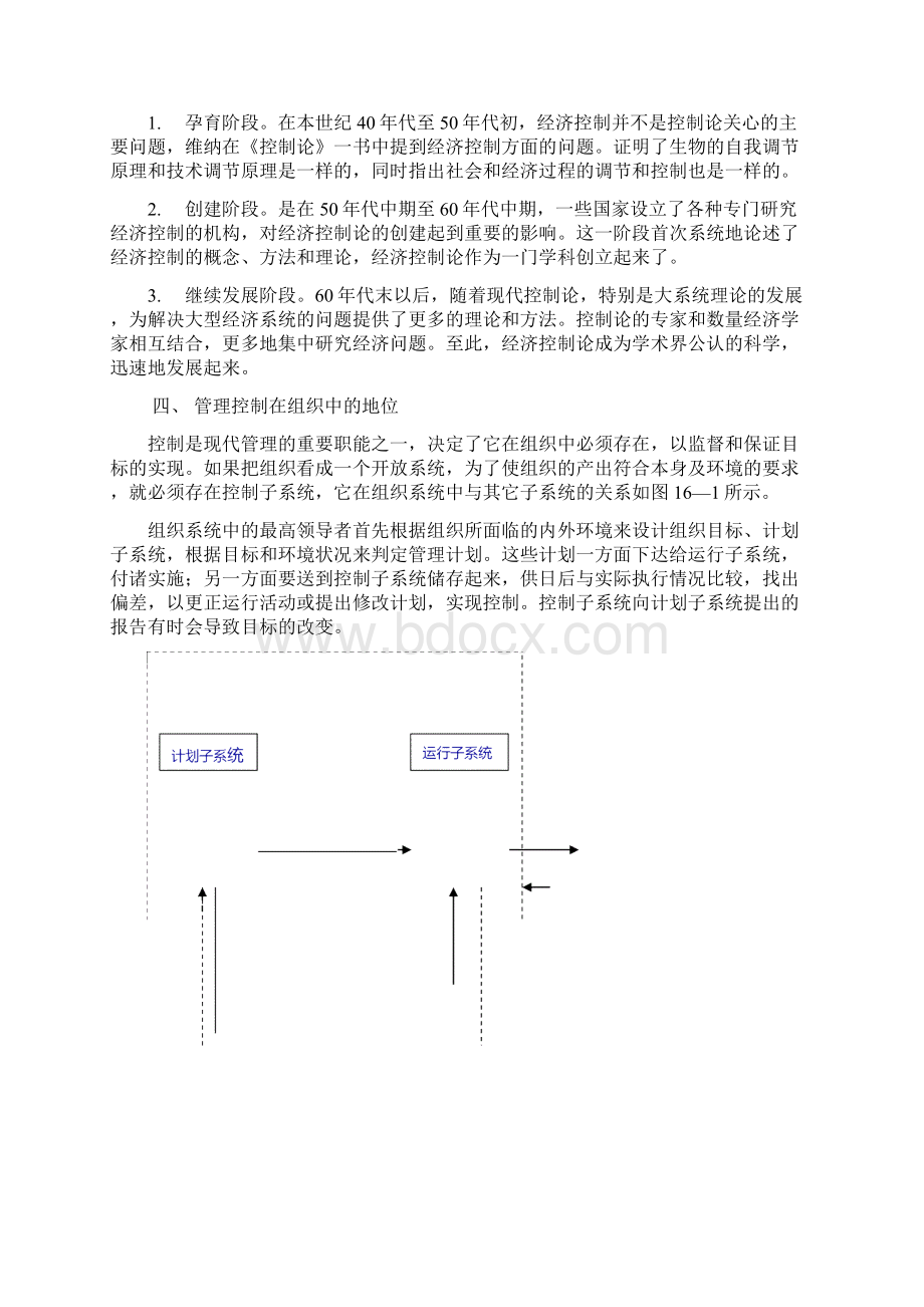 第十六章 控制概述.docx_第3页