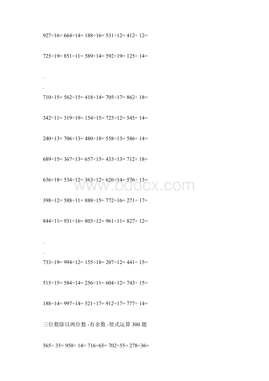 完整word版三位数除以两位数竖式Word格式.docx_第2页