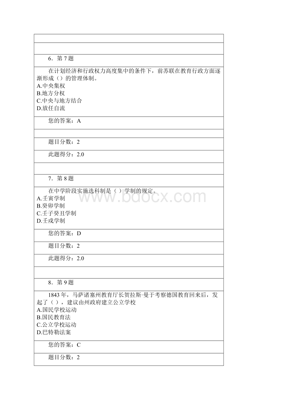 中外教育管理史Word文档下载推荐.docx_第3页