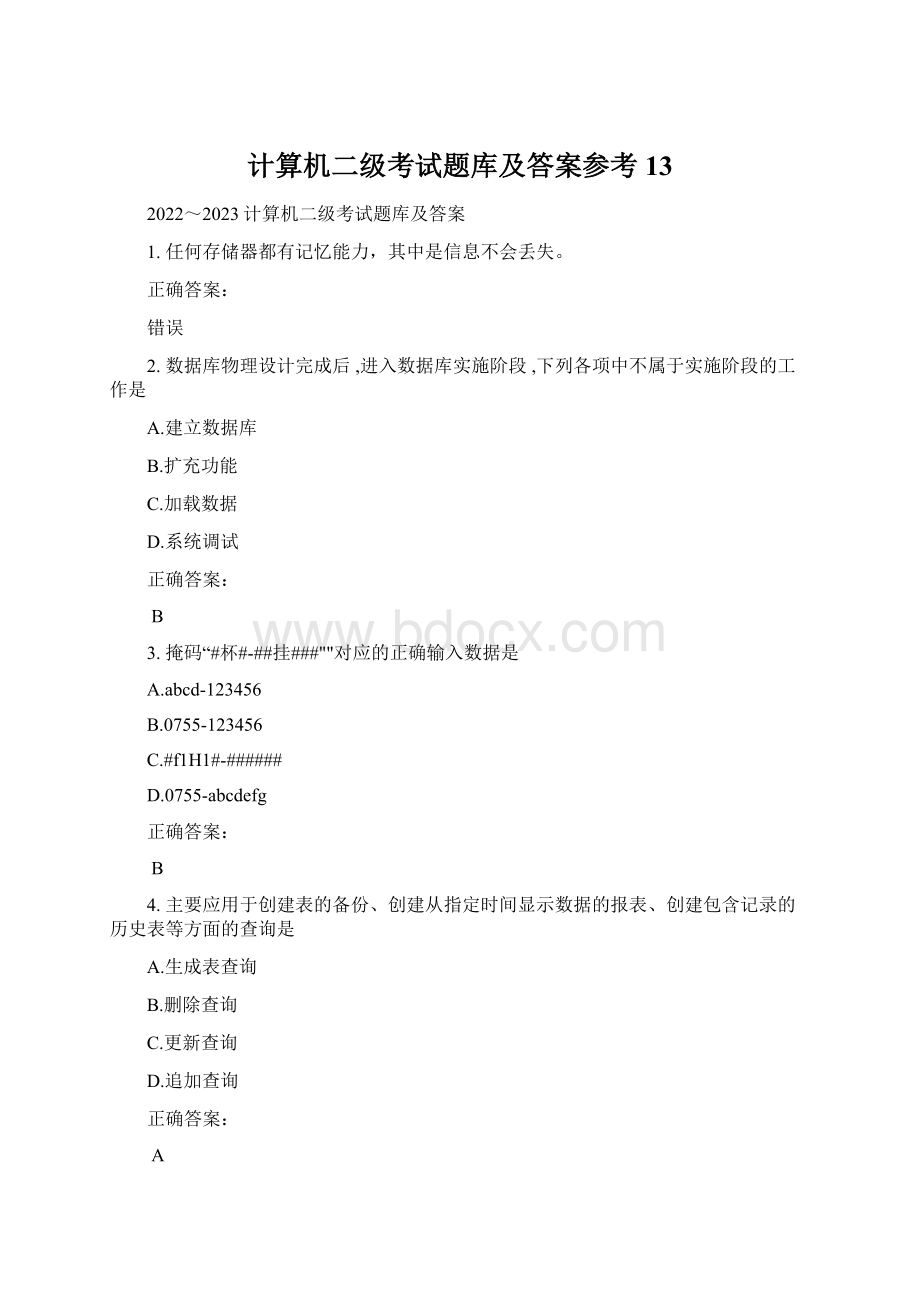 计算机二级考试题库及答案参考13.docx_第1页