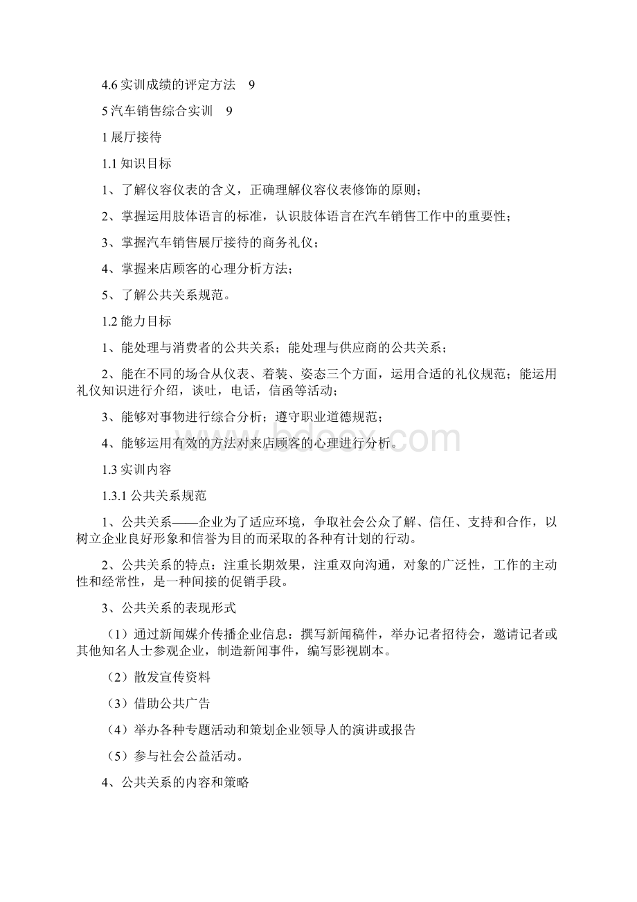 汽车营销实训指导书.docx_第3页