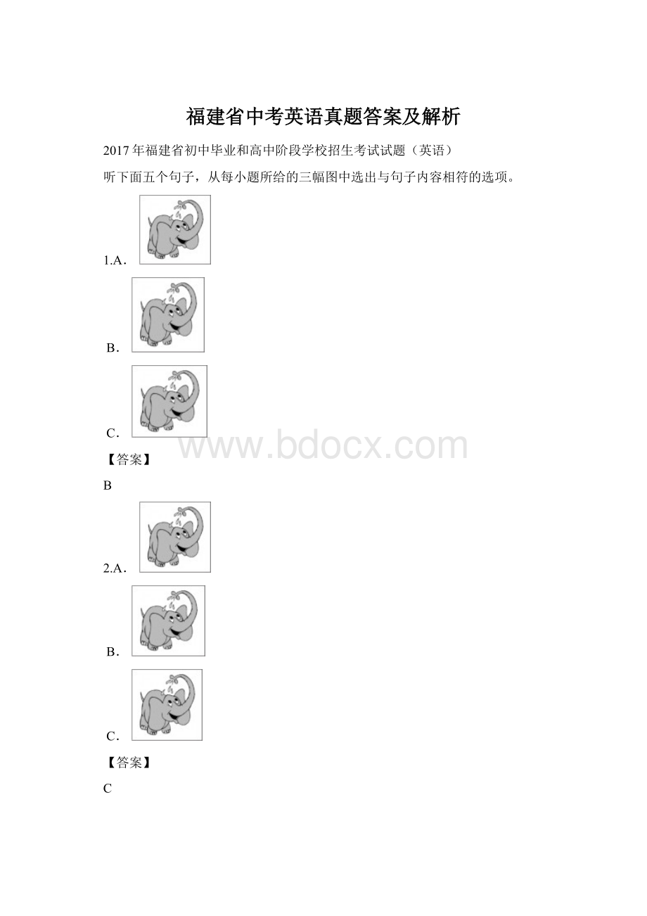 福建省中考英语真题答案及解析.docx_第1页