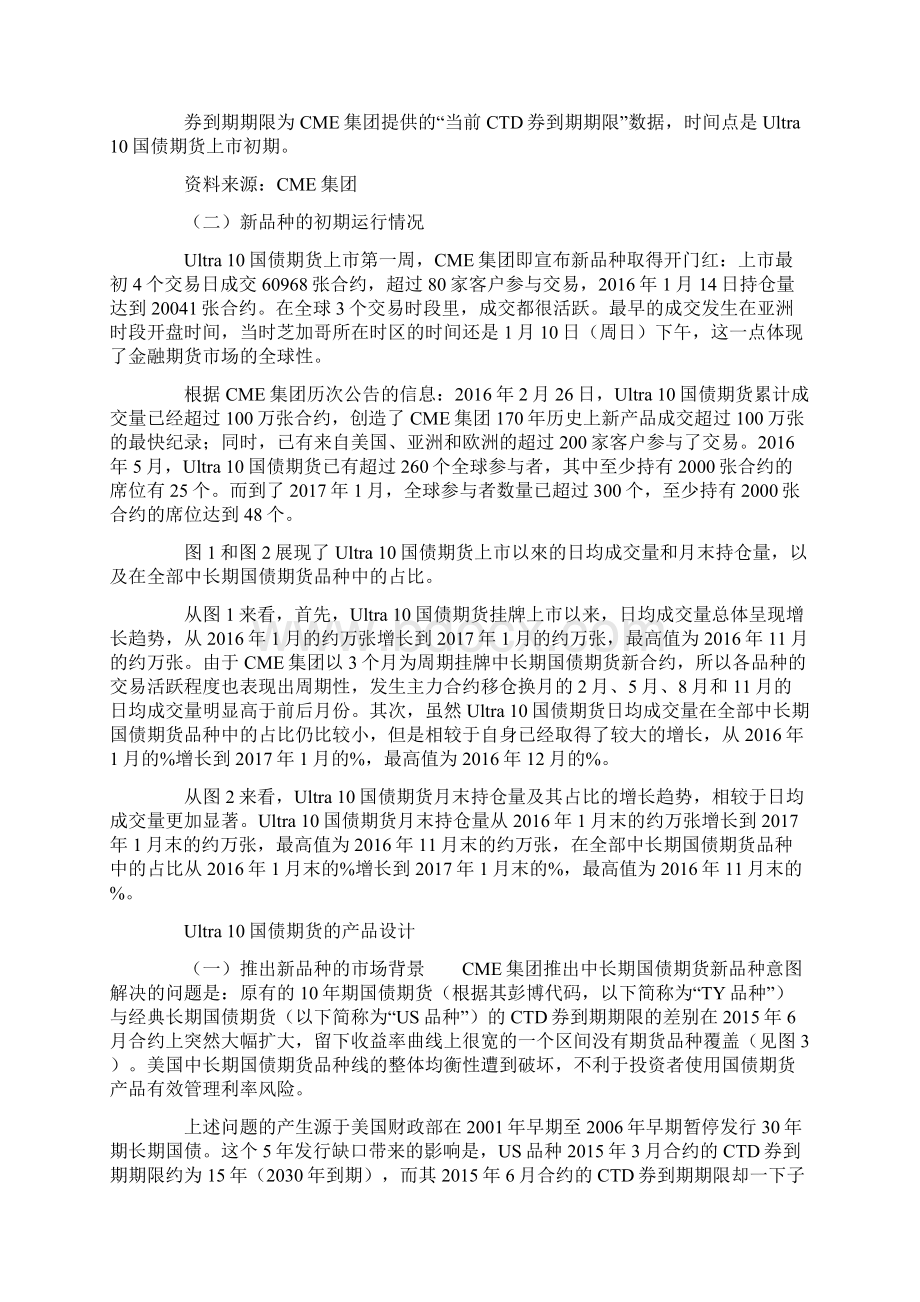 CME集团超级期国债期货的产品设计和市场推广经验及启示Word格式文档下载.docx_第2页