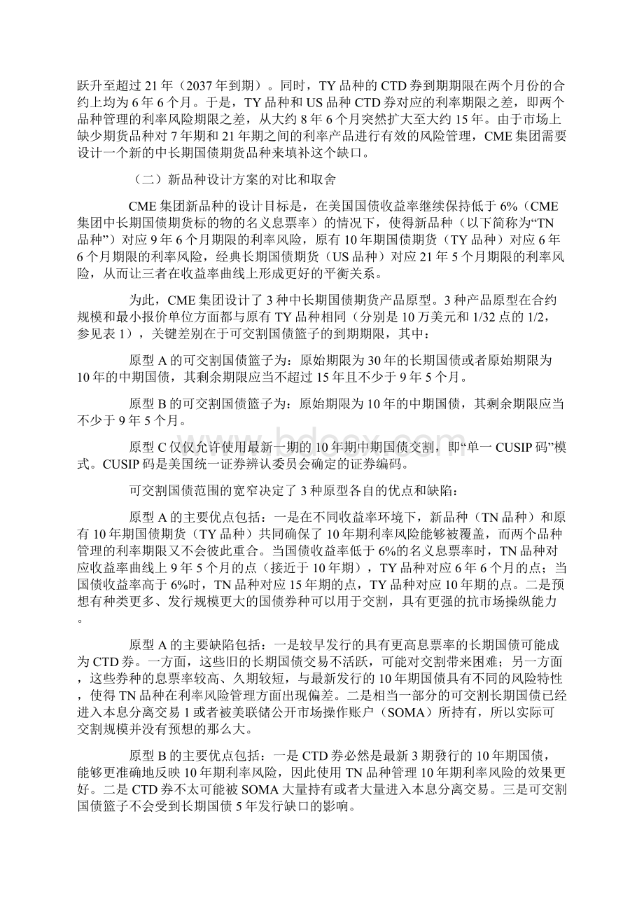 CME集团超级期国债期货的产品设计和市场推广经验及启示Word格式文档下载.docx_第3页