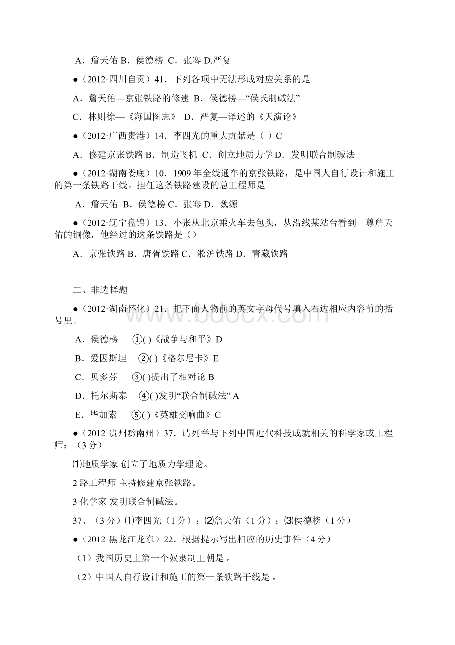 最新最全全国中考历史真题分类汇编中国近代史科学技术与思想文化Word文档下载推荐.docx_第2页