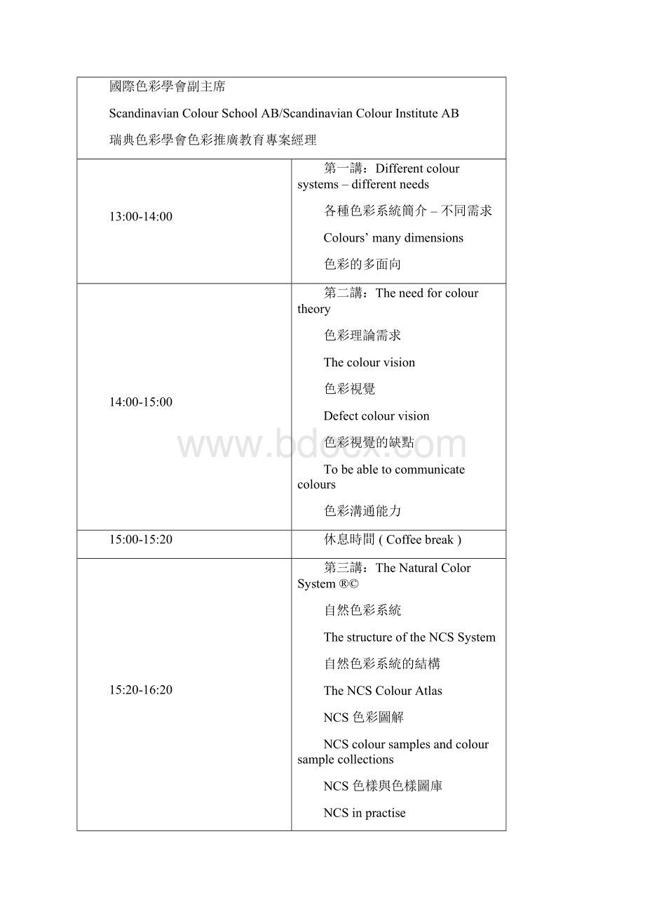 第九届国际色彩学研讨会.docx_第2页