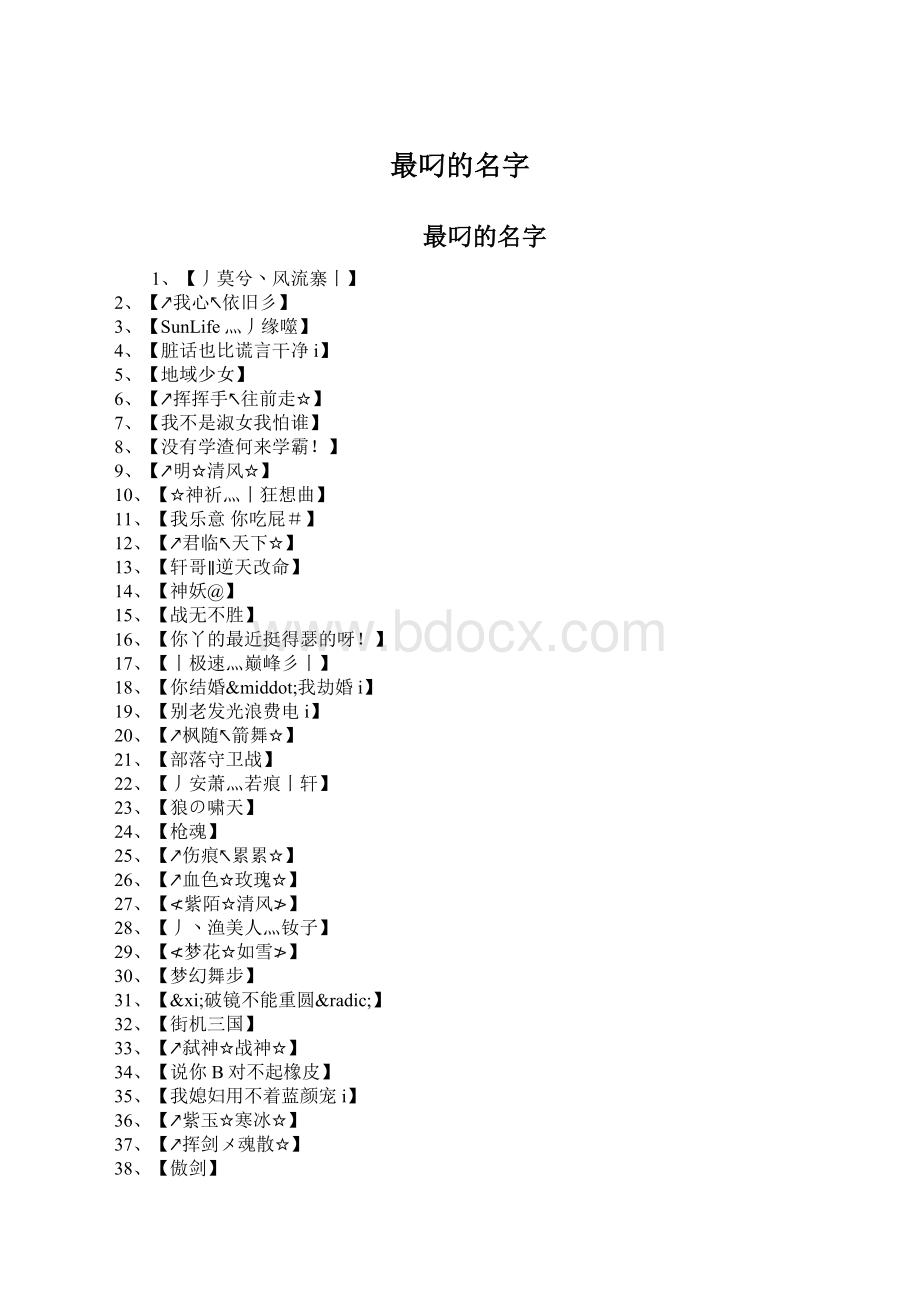 最叼的名字.docx_第1页