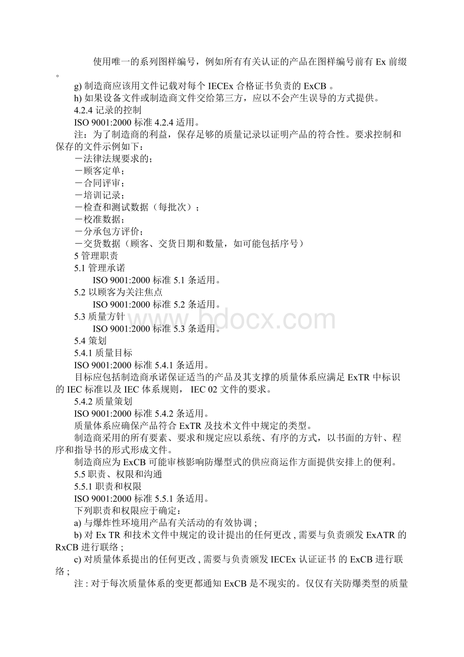 防爆电气产品认证工厂质量保证能力要求.docx_第3页