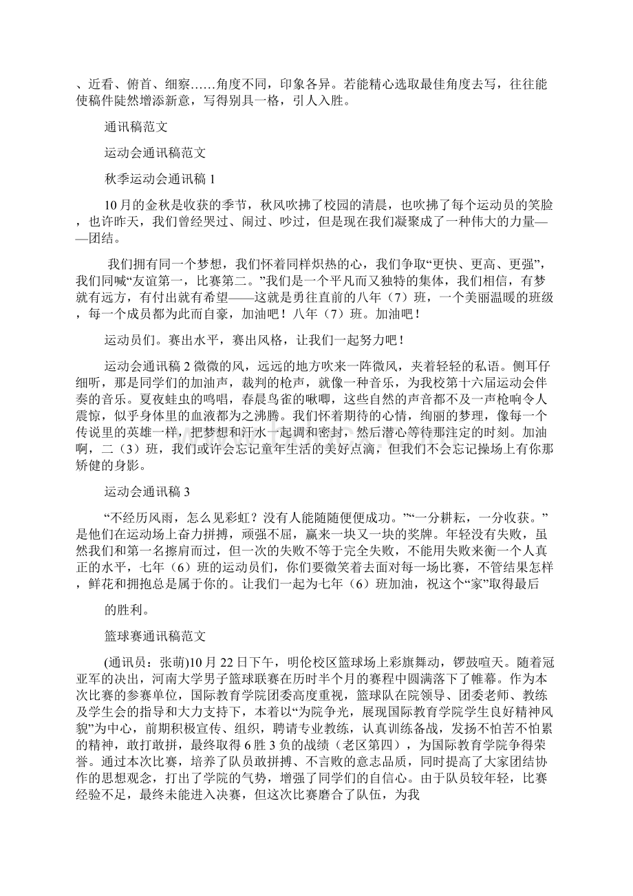 专利通讯稿范文.docx_第2页